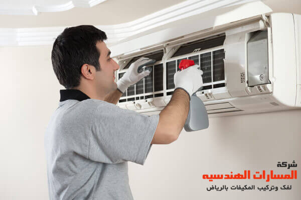 شركة تنظيف مكيفات بالرياض